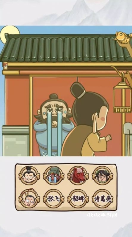 三国对视变装达人游戏安卓版