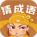 欢乐猜成语