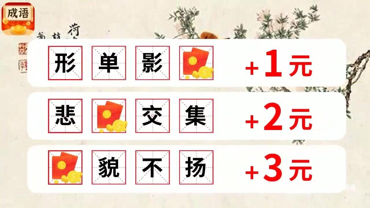 欢乐猜成语