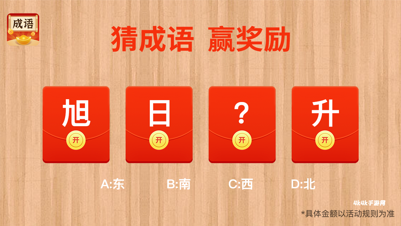 欢乐猜成语