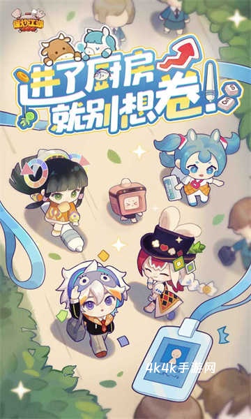 爆炒江湖