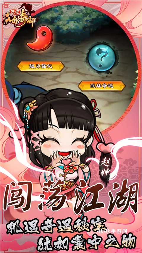 天命奇御远征
