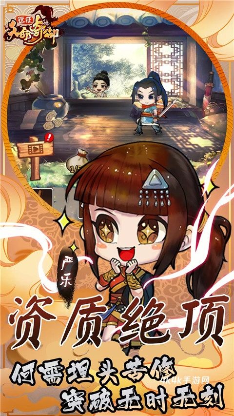 天命奇御远征