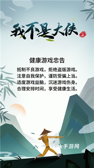 我不是大侠