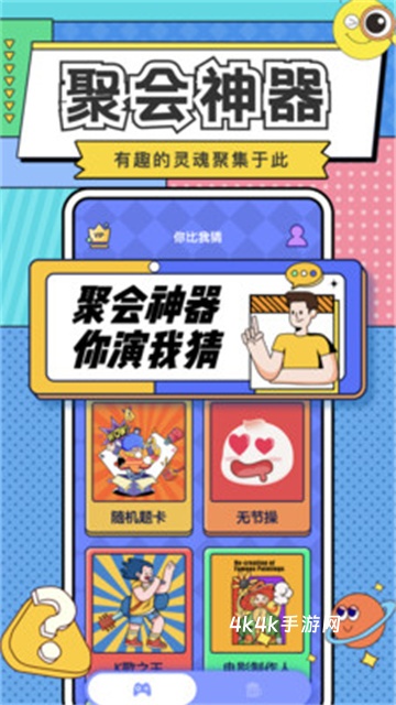 你比我猜