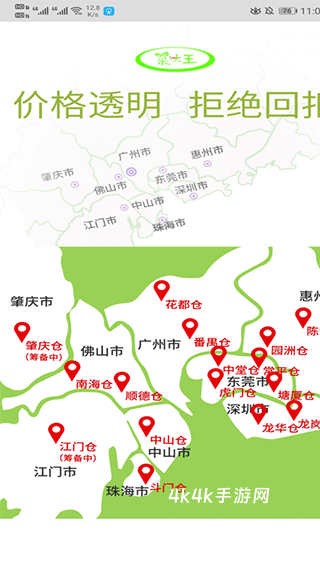 菜大王买菜