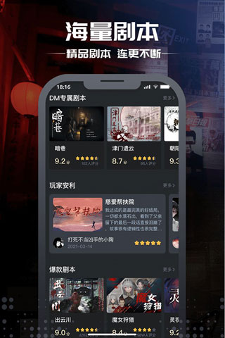 剧本杀手游