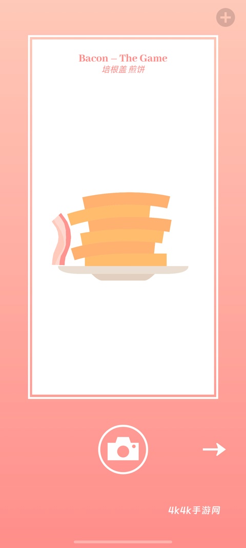 培根游戏