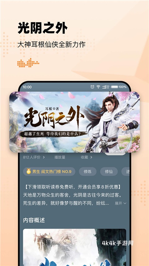 懒人畅听高级版