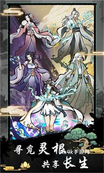 修仙种田录手游版