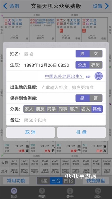 文墨天机紫微斗数排盘