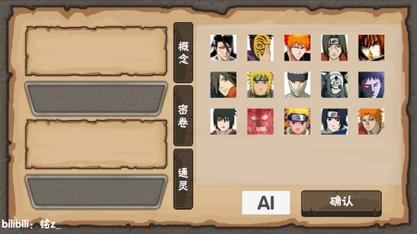 火影战记概念纷争