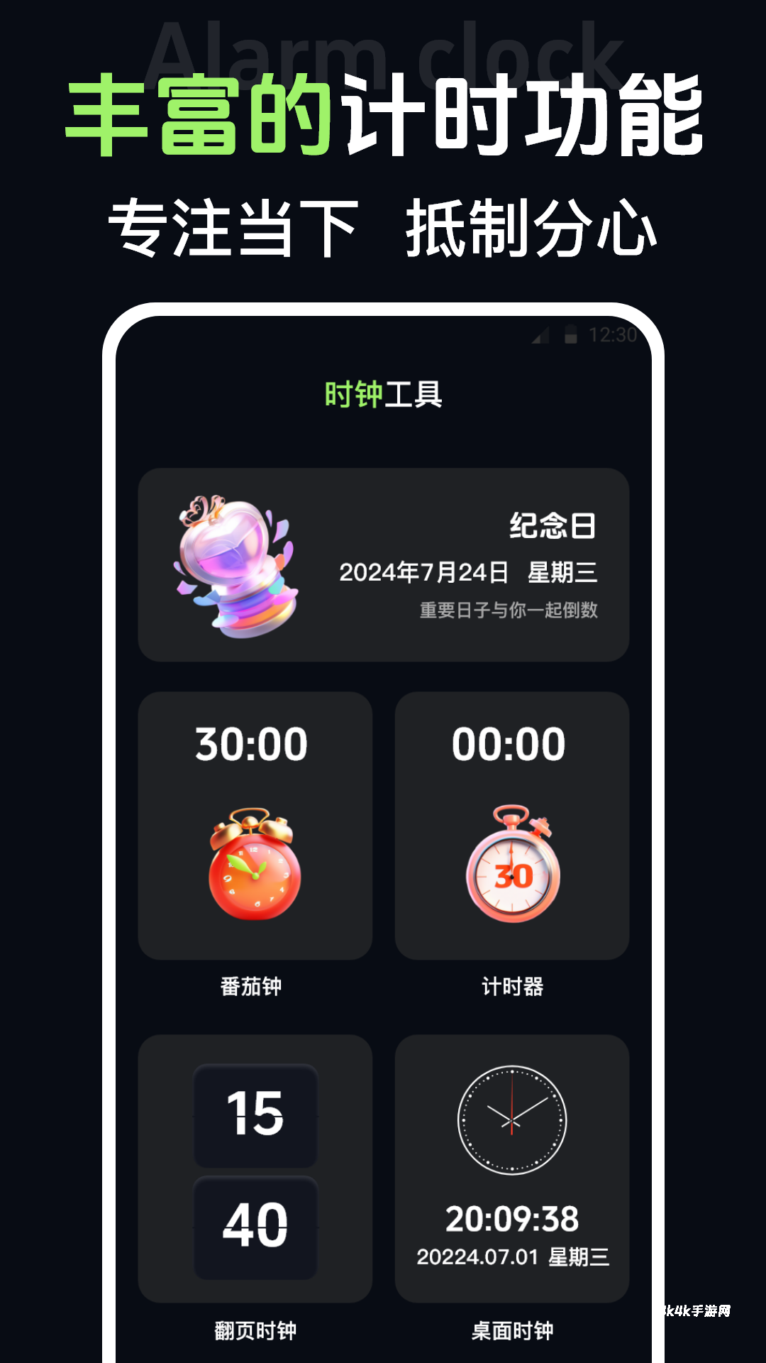 桌面时钟iclock语音闹钟