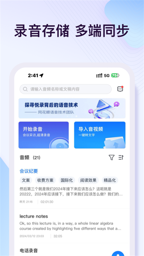 悦录录音转文字