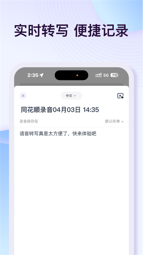 悦录录音转文字