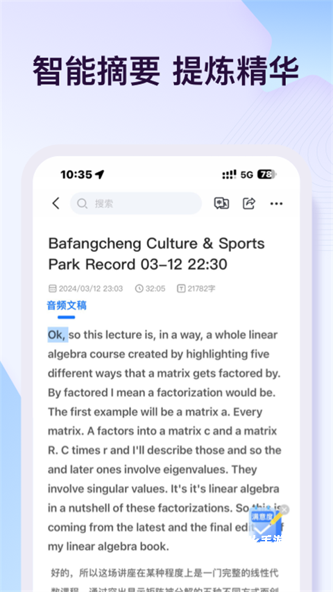 悦录录音转文字