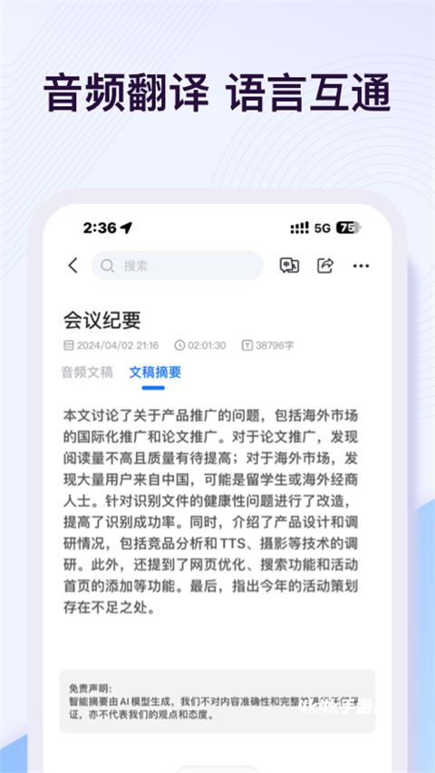 悦录录音转文字