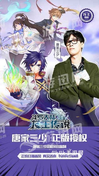 斗罗大陆3龙王传说