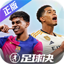足球决
