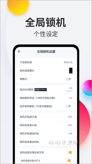戒手机