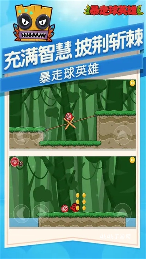 暴走球英雄
