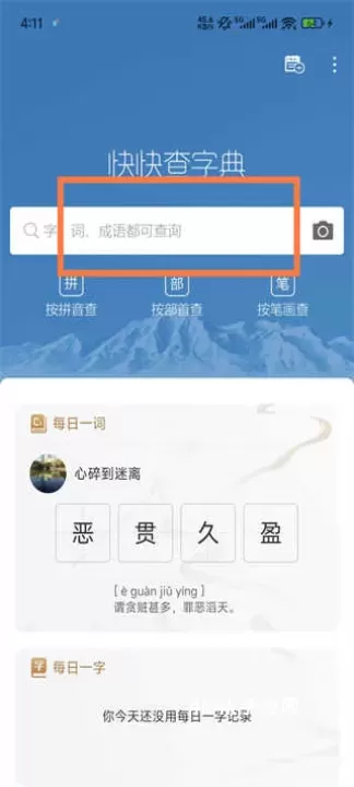 快快查汉语字典_https://www.4k4k.cn_系统工具_第1张