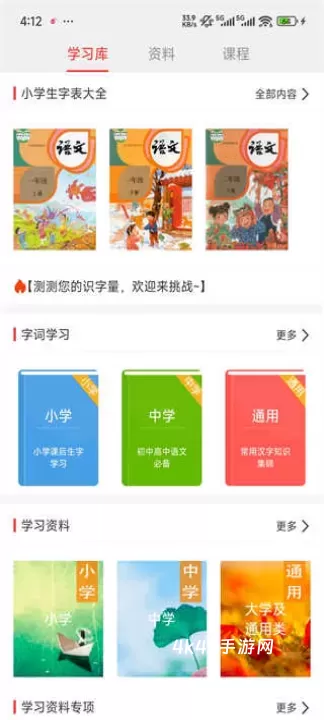 快快查汉语字典_https://www.4k4k.cn_系统工具_第4张
