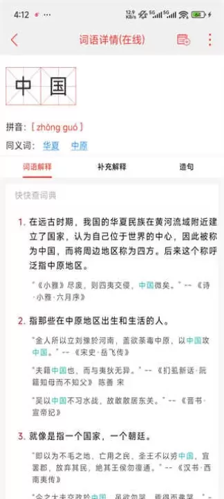 快快查汉语字典_https://www.4k4k.cn_系统工具_第3张