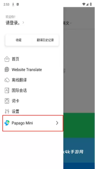 Papago中韩翻译器_https://www.4k4k.cn_系统工具_第1张