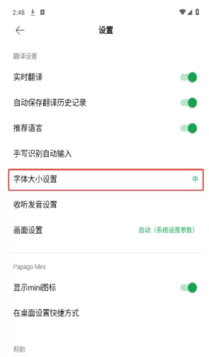 Papago中韩翻译器_https://www.4k4k.cn_系统工具_第7张