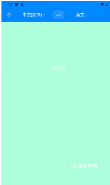 Papago中韩翻译器_https://www.4k4k.cn_系统工具_第10张