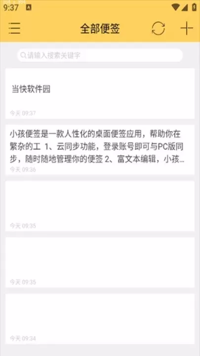 小孩便签_https://www.4k4k.cn_系统工具_第5张