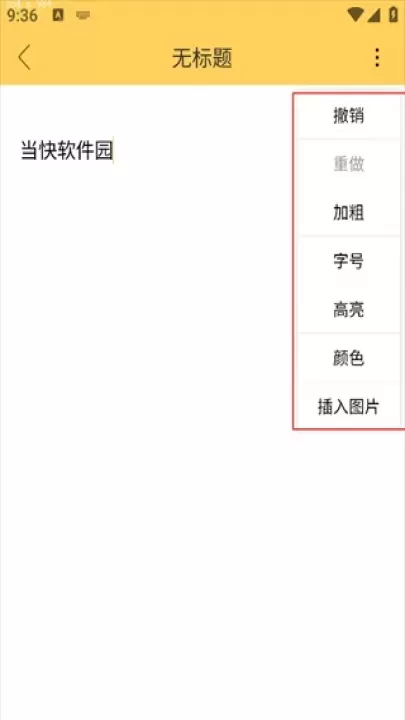 小孩便签_https://www.4k4k.cn_系统工具_第4张