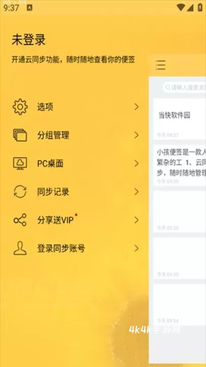 小孩便签_https://www.4k4k.cn_系统工具_第6张