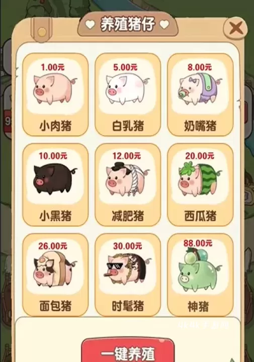 猪猪多福_https://www.4k4k.cn_休闲益智_第3张