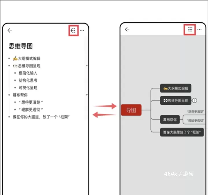 幕布思维导图软件_https://www.4k4k.cn_系统工具_第4张