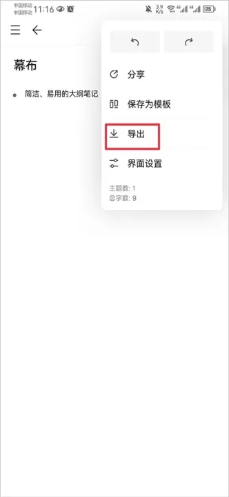 幕布思维导图软件_https://www.4k4k.cn_系统工具_第8张