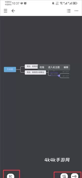 幕布思维导图软件_https://www.4k4k.cn_系统工具_第5张