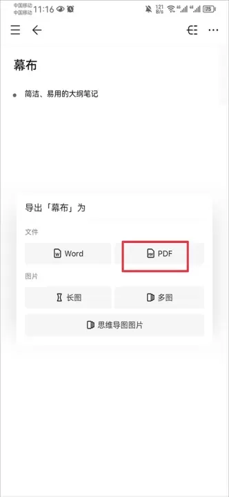 幕布思维导图软件_https://www.4k4k.cn_系统工具_第9张