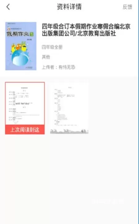 快对作业清爽版_https://www.4k4k.cn_系统工具_第4张