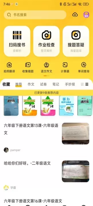快对作业清爽版_https://www.4k4k.cn_系统工具_第5张