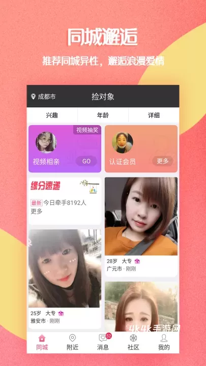 捡对象_https://www.4k4k.cn_通讯社交_第3张