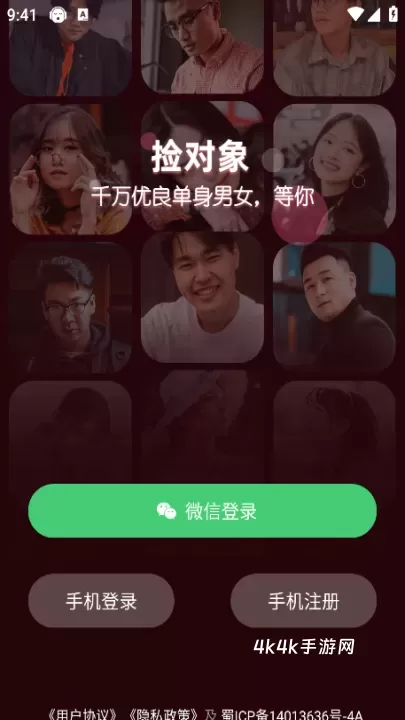 捡对象_https://www.4k4k.cn_通讯社交_第9张