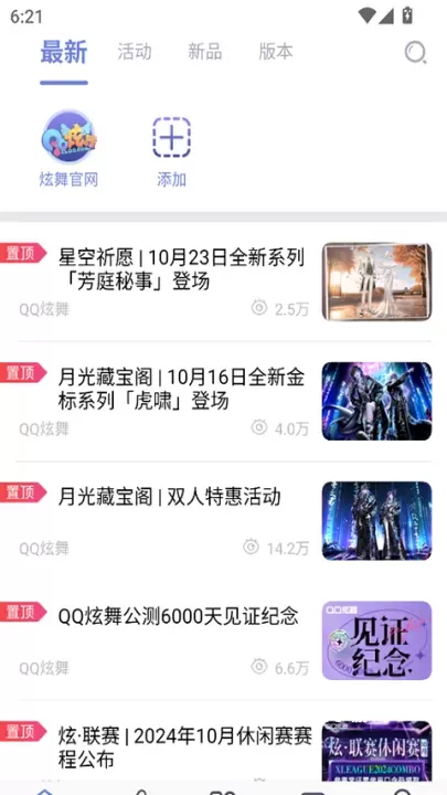 掌上炫舞助手_https://www.4k4k.cn_系统工具_第2张