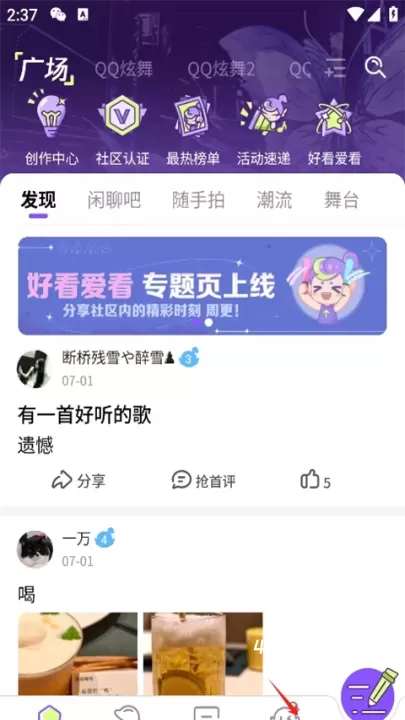 掌上炫舞助手_https://www.4k4k.cn_系统工具_第4张