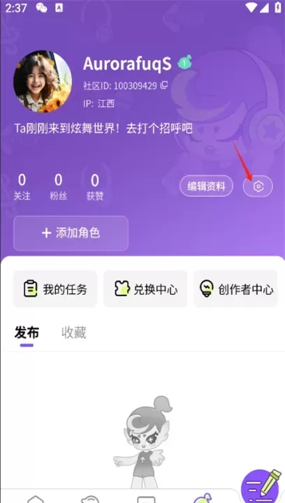 掌上炫舞助手_https://www.4k4k.cn_系统工具_第5张