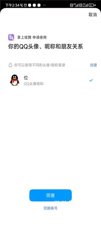 掌上炫舞助手_https://www.4k4k.cn_系统工具_第7张