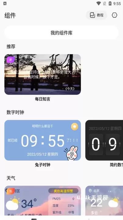 桌面变变变_https://www.4k4k.cn_手机美化_第2张