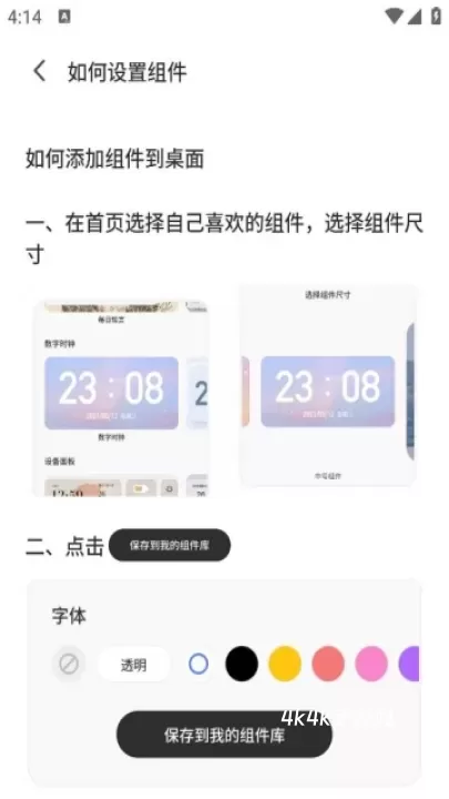 桌面变变变_https://www.4k4k.cn_手机美化_第3张