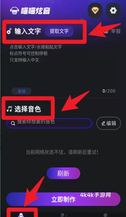 喵喵炫音app官方版_https://www.4k4k.cn_系统工具_第3张
